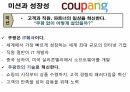 쿠팡의 경영전략 분석 및 향후 전략 제언 7페이지