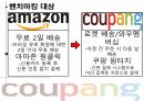 쿠팡의 경영전략 분석 및 향후 전략 제언 8페이지