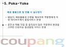 쿠팡의 경영전략 분석 및 향후 전략 제언 18페이지