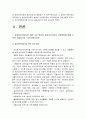 지역사회간호학 2021년 방송대 지역사회간호학 일차보건의료사업] 1.일차보건의료사업 위한 주요 원리와 일차보건의료의 사업특성 2.우리나라 일차보건의료의 발전과정 중 영향력이 큰 정부시범사업과 그 결과에 따른 법과 제도운영 3.건강증진관련 오타와헌장의 주요내용과 우리나라 국민건강증진계획 2020의 대표지표 4페이지