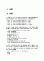 고위험모아간호학 2021] 1) 죽음을 앞둔 아동과 의사소통할 때 유념해야 할 점 들을 아동의 발달단계별 고위험모아간호학 2) 고위험 신생아 분류 기준, 고위험 신생아의 발생빈도를 감소시키기 위한 방안과 고위험 신생아의 체온 유지를 위해 간호사가 유념해야 할 것들 3) 중환아 간호단위의 특성 (환아, 가족, 환경 등), 중환아실 간호사가 갖추어야할 능력 2페이지