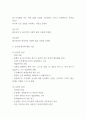 동성애 원인 비판과 나의의견 4페이지