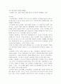 동성애 원인 비판과 나의의견 6페이지