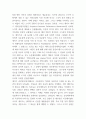동성애 원인 비판과 나의의견 9페이지