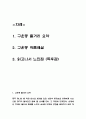 구운몽 독후감 - 줄거리 작품해설 느낀점 2페이지