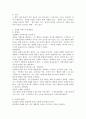성희롱에 대한 정의와 성희롱 유형, 성희롱 피해 시 대처방안 4페이지