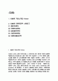 네슬레 기업분석과 마케팅전략 사례연구 2페이지