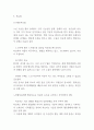노인우울증 사례분석과 치료법 6페이지