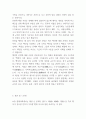 맹자 철학사상분석과 느낀점 7페이지