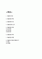 미술치료 기법소개 및 효과와 한계점 2페이지
