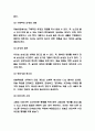 미술치료 기법소개 및 효과와 한계점 4페이지