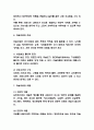 미술치료 기법소개 및 효과와 한계점 8페이지
