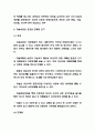 미술치료 기법소개 및 효과와 한계점 9페이지