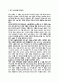 중국 음식문화 연구 3페이지