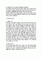 중국 음식문화 연구 5페이지