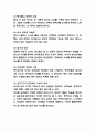 중국 음식문화 연구 6페이지