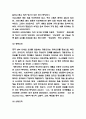 중국 음식문화 연구 9페이지