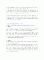 신체장애와 정신장애 중 한가지를 선택하여 유형과 특성을 설명하고 우리나라에서 제기될수 있는 문제를 사례(뉴스,기사,영화,드라마 등)를 들어 설명하시오. 5페이지