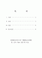 장애영유아의 IEP 2페이지