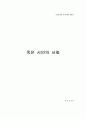 (A+, 줄거리로 책 한권을 읽다) 죽은 시인의 사회(줄거리, 독후감, 감상평, 결말포함) 1페이지