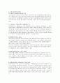 SCM의 개념을 간략히 언급하고, 필요성, 중요성에 대해 논하시오 6페이지