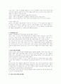 유아발달의 영역을 알아보고 정서발달에서 영유아의 발달을 촉진할 수 있는 방안과 교사의 역할을 논하세요 4페이지