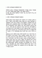 ADHD 주의력결핍 과잉행동장애 행동특성과 치료법 3페이지