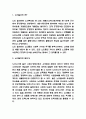 노인일자리 국내 해외사례분석과 활성화방안 제시 3페이지