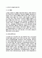 노인일자리 국내 해외사례분석과 활성화방안 제시 4페이지