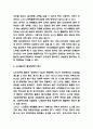노인일자리 국내 해외사례분석과 활성화방안 제시 6페이지