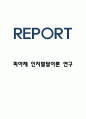 피아제 인지발달이론 연구 및 공헌점과 한계점 및 피아제 인지발달이론의 교육적 시사점 1페이지
