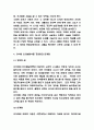 피아제 인지발달이론 연구 및 공헌점과 한계점 및 피아제 인지발달이론의 교육적 시사점 9페이지