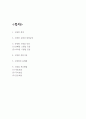 고혈압 유형별 증상과 위험요인 및 치료법 2페이지