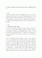 나의 대인관계 경험을 사례로 들어 통한 정신건강과 인간관계를 분석해 본다 2페이지