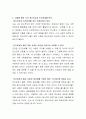나의 대인관계 경험을 사례로 들어 통한 정신건강과 인간관계를 분석해 본다 3페이지