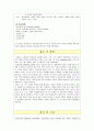 [식품가공학] 토마토 케첩 제조 2페이지
