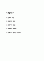 관료제 장점 문제점분석과 올바른 방향제시 2페이지