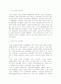 구글 경영전략과 현 문제점과 해결방안 3페이지