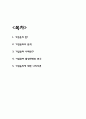 기업윤리 사례연구와 활성화방안 연구 2페이지