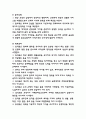 기업윤리 사례연구와 활성화방안 연구 4페이지