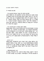 기업윤리 사례연구와 활성화방안 연구 5페이지