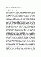 기업윤리 사례연구와 활성화방안 연구 9페이지