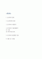 동기부여 기업사례연구과 증진방안 연구 2페이지