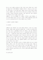롯데마트 경영전략 사례연구 및 해외진출사례 3페이지