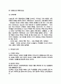 리더십 사례연구와 이론 유형분석 6페이지