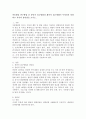 아동발달 연구방법 중 종단적 접근방법과 횡단적 접근방법이 무엇인지 설명하고 각각의 장단점을 쓰시오. 2페이지