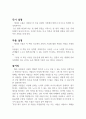 (A+, 줄거리로 책 한권을 읽다) 사랑의 기술(줄거리, 요약, 독후감, 결말포함) 2페이지