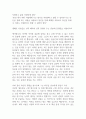 (A+, 줄거리로 책 한권을 읽다) 사랑의 기술(줄거리, 요약, 독후감, 결말포함) 3페이지