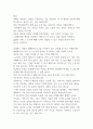 (A+, 줄거리로 책 한권을 읽다) 사랑의 기술(줄거리, 요약, 독후감, 결말포함) 4페이지