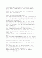 (A+, 줄거리로 책 한권을 읽다) 사랑의 기술(줄거리, 요약, 독후감, 결말포함) 5페이지